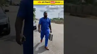 गरीब और भिखारी आदमी के साथ 🥺 Poor Man Help Not #shorts #youtubeshorts #facts