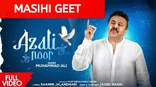 AZLI NOOR | muhammad Ali | Masih Song | New Masihi Song 2022