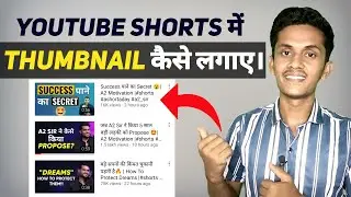How to Add Thumbnail On YouTube Shorts Video | 