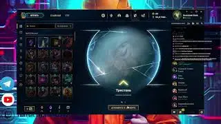 Мамин стример @leagueoflegends