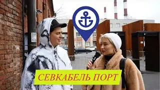 Севкабель Порт / Покрас Лампас / 