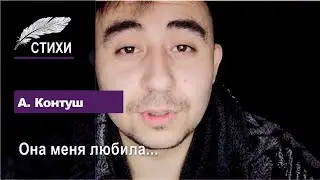 ОНА МЕНЯ ЛЮБИЛА...