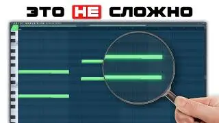 ТЫ СМОЖЕШЬ! Первый БИТ в FL Studio 25 с НУЛЯ
