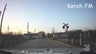 Дороги в Багерово - 5 километров ужаса