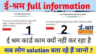 eShram Card Error Currently experiencingeavy traffic, Please try after sometime Solution CSC VleS 21