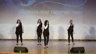 "Самба белого мотылька" - народная кавер-группа "АРТек" женский состав п.Белореченский