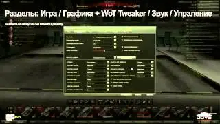 World Of Tanks  повышаем FPS в игре