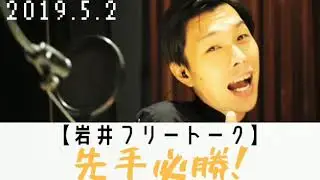 営業終わりに芸人仲間と飲みに行くと、、、【岩井フリートーク、ハライチ】