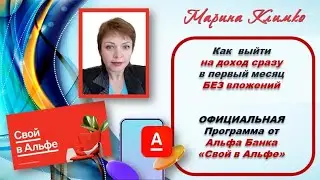Как выйти на доход сразу в первый месяц БЕЗ вложений