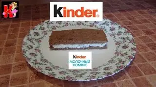 How to Kinder Milk Slice recipe at home usloviyah.Biskvitnoe cake.