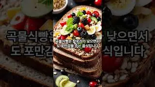 다이어트에 도움을 줄 수 있는 음식들 #다이어트