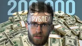 АЙТИПЕДИЯ ЗАДОНАТИЛИ 200 000 ТЫСЯЧ!