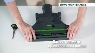 Vorwerk Kobold EB400 - уход и обслуживание