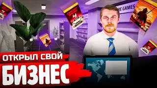 ОТКРЫЛ СВОЙ БИЗНЕС - Denizen #2