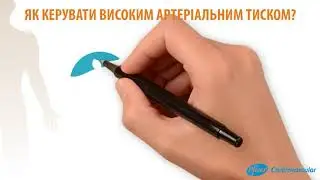 ВІДЕО 6  ЯК КЕРУВАТИ ВИСОКИМ АРТЕРІАЛЬНИМ ТИСКОМ 1