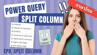 Power Query | How to Split Column 🌟เทคนิคการแยกข้อความด้วย Power Query
