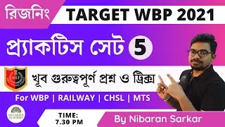 WBP GI PRACTICE SET 5 | WBP 2021 Reasoning Class | WBP constable 2021 | WBP 2021