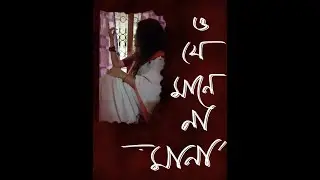 || ও যে মানে না মানা || কবি প্রণাম ||
