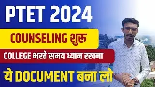PTET 2024 Counselling Cut off | PTET Counselling Documents | Date | PTET College List 2024