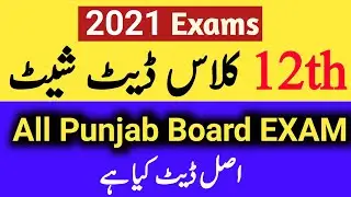 12th class date sheet 2021-Punjab Board 12 date sheet 2021: inter date sheet ||
