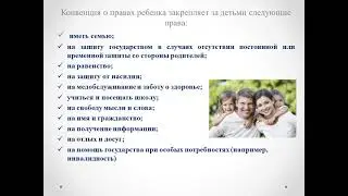 Права ребёнка и будущее страны