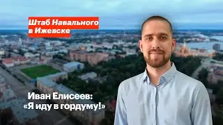 Я иду в гордуму!