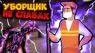 ➥RP уборщик в SCP: Secret Laboratory!