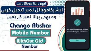 Absher Number Change Online | Without Old Number Without Absher Machine |Absher Mobile Number Change