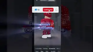 2 часть скин на неделю#roblox#рек#роблокс#рекомендации