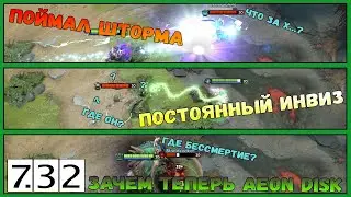 БАГИ | БЕСКОНЕЧНЫЙ ИНВИЗ | Патч 7.32 | Dota 2
