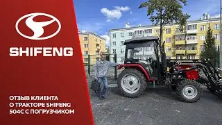 Отзыв клиента о тракторе Shifeng 504C с погрузчиком