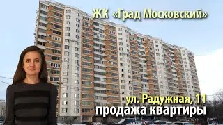 купить квартиру град московский | купить квартиру радужная | купить квартиру метро филатов луг