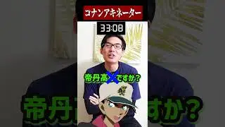 コナン特化型アキネーター