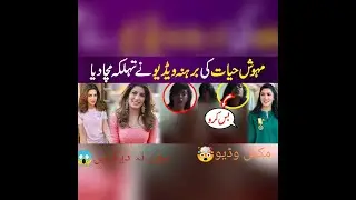 Actress Mehwish Hayat Leaked Video. Is It Really Her??