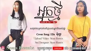 អ្នកថ្មី, Cover By Ella,  Nak Thmey,  អីុឡា-  Ella New Boyfriend- New Original song 2018