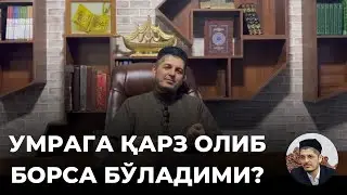 Умрага қарз олиб борса бўладими? 