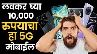 10000 mobile phone | 5g mobile under 10000 | mobile phone under 10000 |128 gb mobiles under 10000