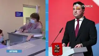 Обязательная вакцинация от ковид по распоряжению губернатора