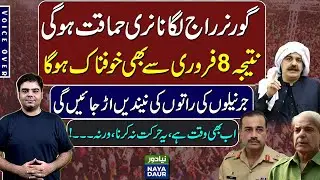 Governor's Rule In KP Unsustainable, Army MUST Heed Sane Advice - By Ali Warsi