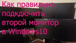 Как подключить  два монитора в windows 10