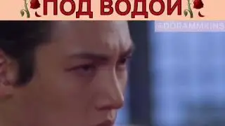 СПРЯТАЛ ЛЮБИМУЮ ПОД ВОДОЙ