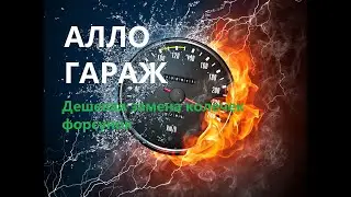 "Замена колечек форсунок на Чери Тигго". Дополнительное крепление датчика Тмар