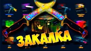 CSCARD.RU #16 - Открываем кейс ЗАКАЛКА