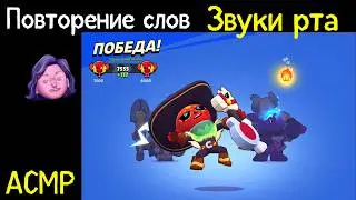 Звуки ROTA АСМР