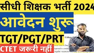 New Teacher Vacancy 2024!!AEES Teacher Recruitment 2024!!TGT//PGT//PRT Vacancy 2024!! Latest Vacancy