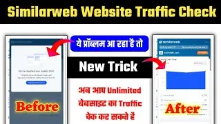 website traffic kaise check kare 2024 free || how to fix similarweb you've reached your weekly limit
