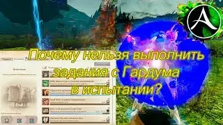 Incomplete mission in Archeage games