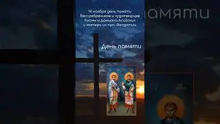 Святой дня