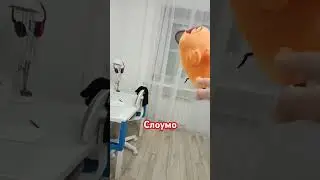 слоуму🤩😍