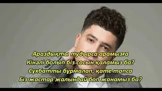 Әбдіжаппар Әлқожа - HYPE-тамаңдар(караоке, текст)